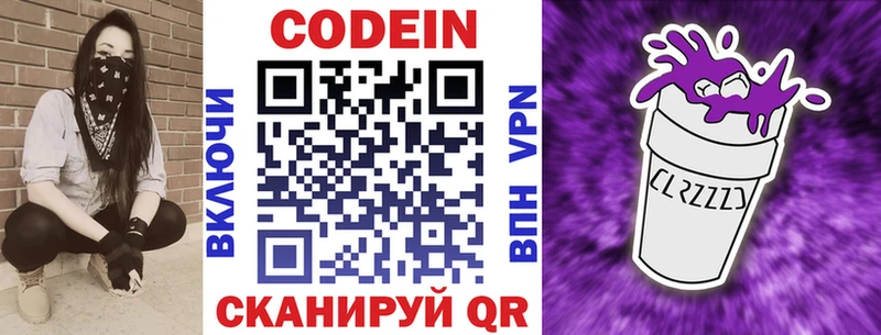 Codein Purple Drank  блэк спрут сайт  Бавлы  сайты даркнета официальный сайт  хочу наркоту 